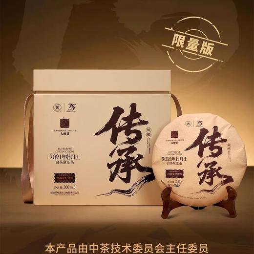 中茶蝴蝶白茶2025年出品大师茶2021牡丹王300g饼茶75周年纪念版 商品图2