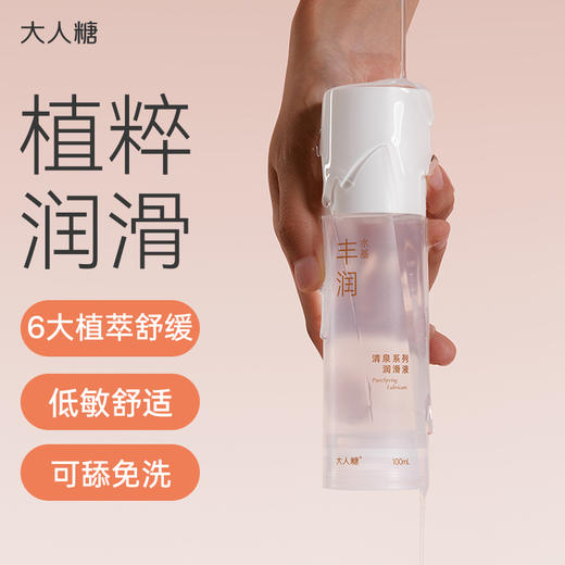 【6大植萃精华】大人糖-清泉系列-丰润水基润滑液100ml 商品图2