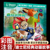 【拼音助读❗️小学四会500词】疯狂动物城2彩图注音版经典动画故事书绘本我们一起读百年动画。jb 商品缩略图2