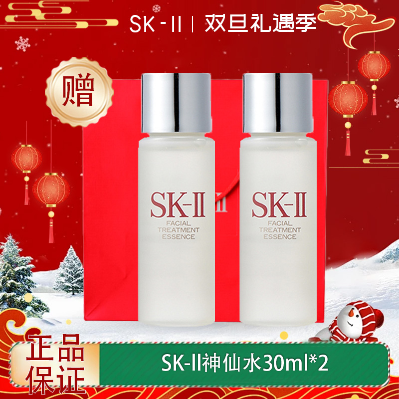 【双12嗨购节】【全球购-买一送一·买二送三+送礼袋】SK-ll神仙水30ml 舒缓肌肤
