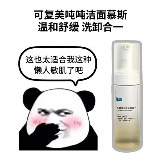 新品 可复美氨基酸藻萃净润洁面慕斯150ml 商品图2