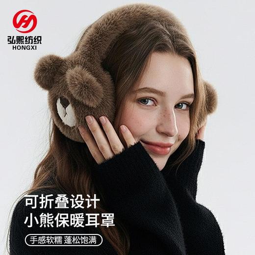 冬季小熊毛绒耳罩女户外可折叠便携保暖耳罩男加绒护耳成人耳罩女 商品图0