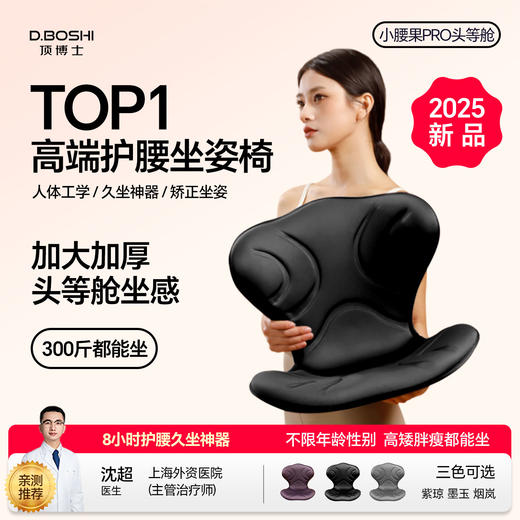 顶博士D.BOSHI小腰果PRO 全新升级第三代 办公室久坐神器 商品图0