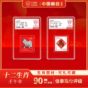 【中国邮政】2002年壬午马年生肖邮票两枚小盒（信泰评级）