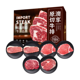 澳享	环球甄选原切牛排338型【冷冻生鲜类商品不退，质量问题只换）
