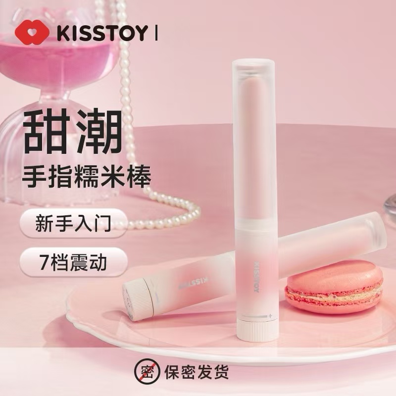 【新手推荐】KISSTOY手指糯米棒 震动棒
