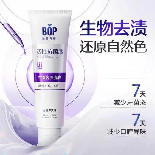 BOP波普 专研溶渍亮白牙膏120g（海风薄荷） 商品图1