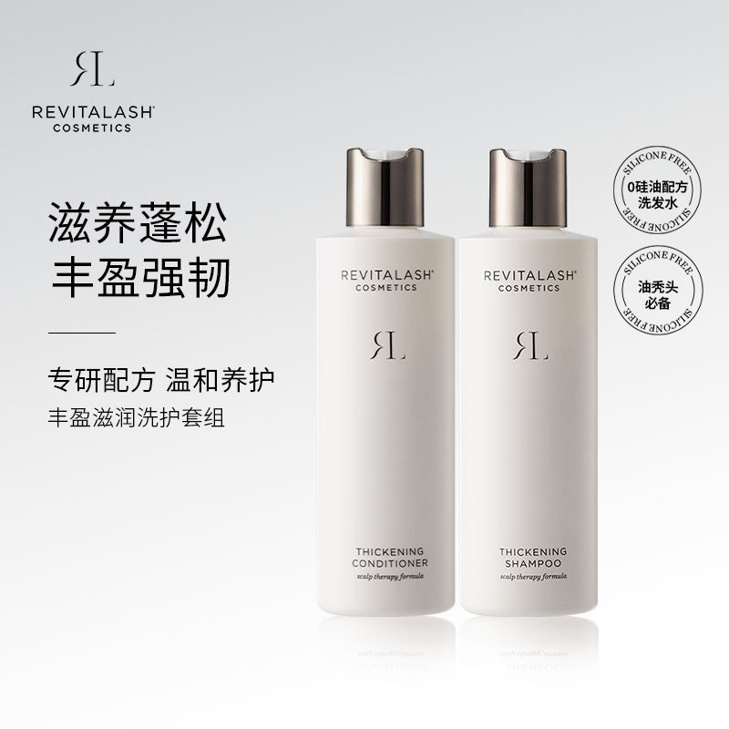 美国RevitaLash丰盈强韧洗发护发套装【郑州仓】