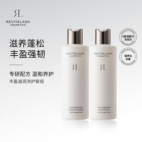 美国RevitaLash丰盈强韧洗发护发套装【郑州仓】