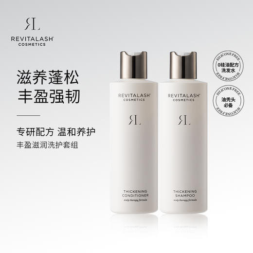 美国RevitaLash丰盈强韧洗发护发套装【郑州仓】 商品图0