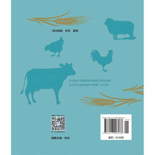 农业工程师伦理——从事例中学习 商品图3