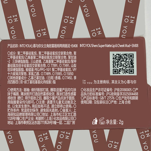 INTOYOU女主角致雾唇颊两用唇泥唇釉-纪念日百货门店同款168495756 商品图4