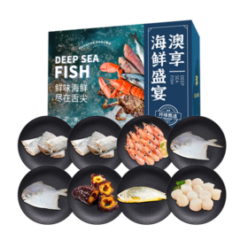 澳享	"环球甄选海鲜盛宴 668型"【冷冻生鲜类商品不退，质量问题只换】