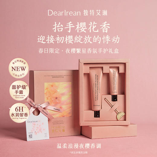【夜樱系列礼盒】独特艾琳 樱花香氛沐浴露洗护套装礼盒女生日伴手礼 商品图2