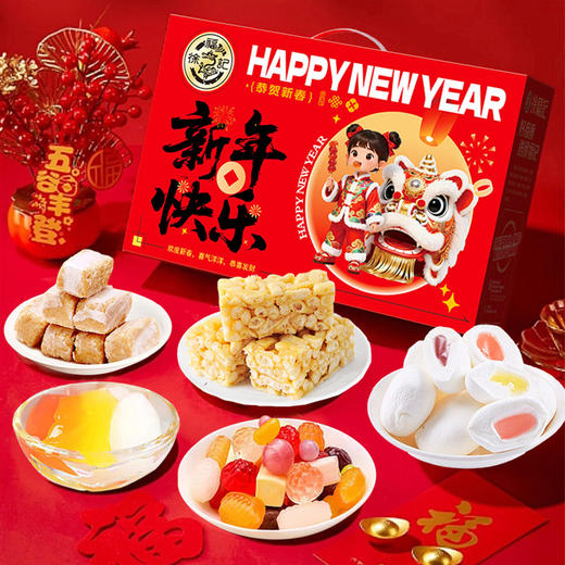 【汇总SKU】2026马年徐福记 年糖礼盒 糖果 恭喜发财/阖家欢乐/新年快乐/财运亨通/盛世鸿福礼盒  春节年货 商品图8