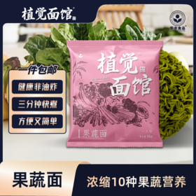 紫玉淮山面/果蔬面/蛹虫草面 富含多种营养素 高温久蒸 绿色营养 科学配比