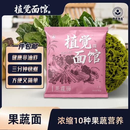 紫玉淮山面/果蔬面/蛹虫草面 富含多种营养素 高温久蒸 绿色营养 科学配比 商品图0