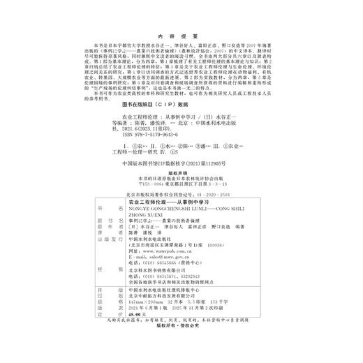 农业工程师伦理——从事例中学习 商品图4