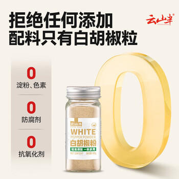 云山半烧烤调料撒料全套组合7瓶孜然粉辣椒粉白胡椒粉五香粉椒盐白芝麻 /粮油调味 /调味品 /基础香辛料 商品图4