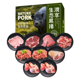 澳享	梅山生态黑猪肉568型【冷冻生鲜类商品不退，质量问题只换）
