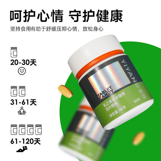 宜样 | 乳之喜压片糖果48克（60粒） 商品图1