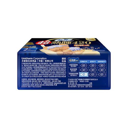 尤妮佳苏菲 420mm超熟睡420柔棉感纤巧夜用卫生巾 4片/包 商品图2
