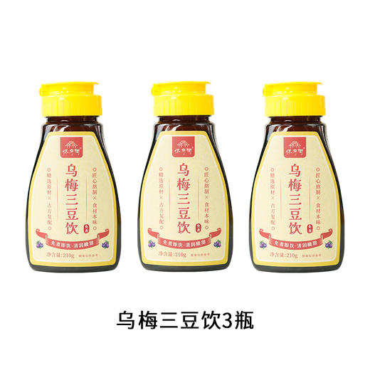 【乌梅三豆饮】酸甜可口，免熬煮，即冲即饮 商品图5