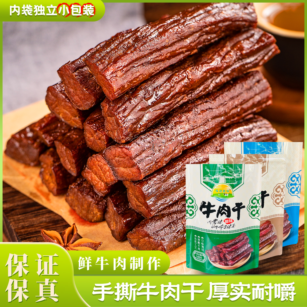 严选 | 正宗内蒙古大草原手撕牛肉干248g/袋 独立包装 方便携带
