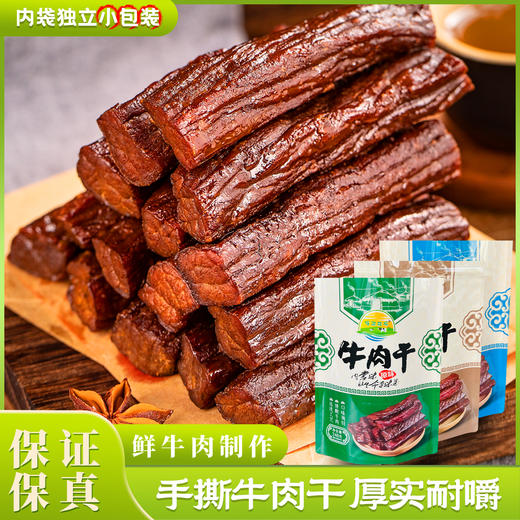 严选 | 正宗内蒙古大草原手撕牛肉干248g/袋 独立包装 方便携带 商品图0