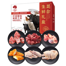 澳享	环球甄选混合生鲜458型【冷冻生鲜类商品不退，质量问题只换】