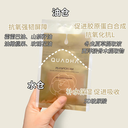 新品 QuadHA/夸迪水油双锁花萃润透面膜5片/盒 商品图1