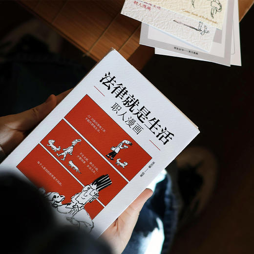 法律就是生活 吴志攀 绘著 北京大学出版社 商品图4