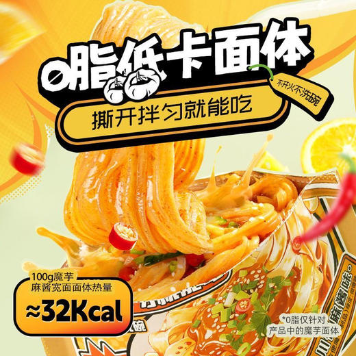 阿宽魔芋火鸡面经典甜辣味0脂低卡面体开袋即食 商品图1