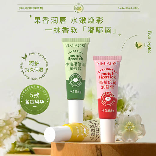 「9.9到手三支」YIMIAOSI草莓倍润润唇膏 滋润保湿防干补水唇膜水蜜桃味唇膏5味 商品图2