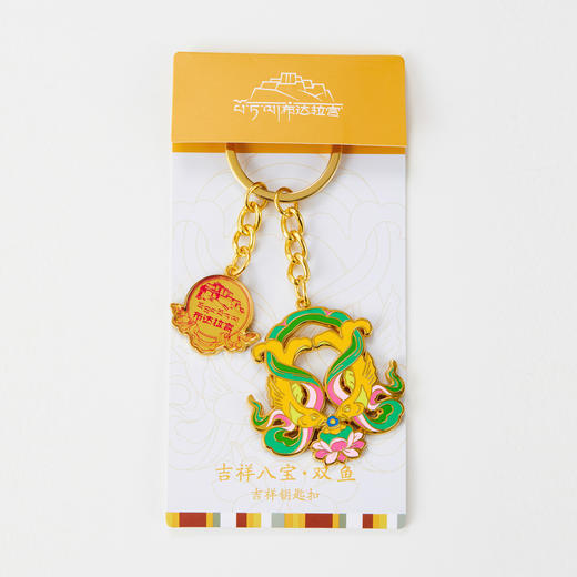 布达拉宫吉祥八宝钥匙扣 商品图2