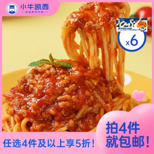 【任选4件5折】小牛凯西番茄/黑椒意大利面全套配料包（208g/袋）*6 商品图0