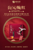 公元翰红·心礼｜中国的风土 来自武夷深山的野生稀有红茶 32g(4克.袋x8袋) 商品缩略图0