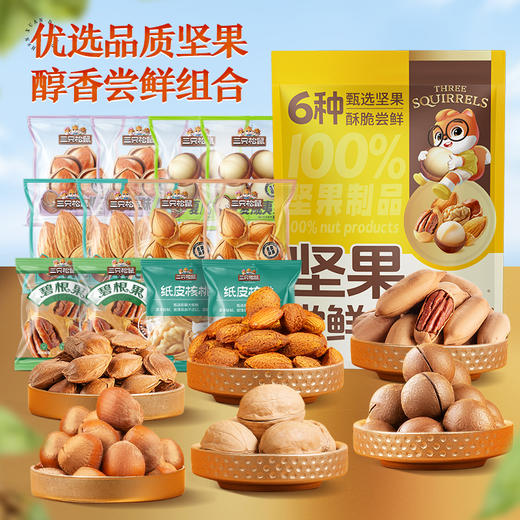 【年货纯坚果礼包600g送黄金贴】坚果尝鲜包600g（碧根果+巴旦木+夏果+核桃+小白杏核+榛子）（12小包） 商品图6