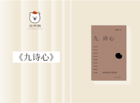 散文诗歌 |《九诗心》