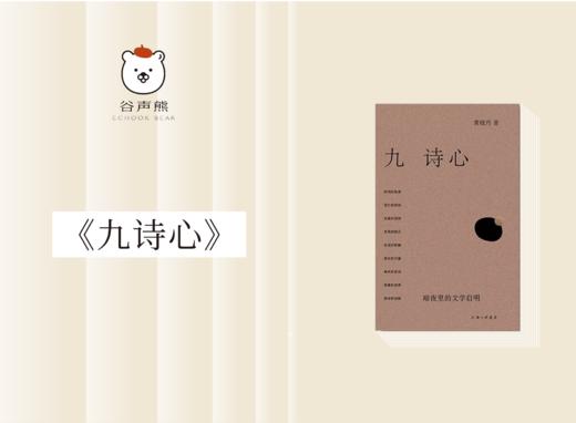散文诗歌 |《九诗心》 商品图0