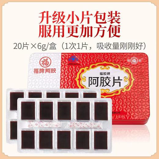 福牌阿胶福胶120g阿胶块 礼盒装 礼品增强免疫力（健字号）阿胶糕原料礼盒送礼物滋补东阿镇情人节礼物 120g 商品图4