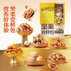 【年货纯坚果礼包600g送黄金贴】坚果尝鲜包600g（碧根果+巴旦木+夏果+核桃+小白杏核+榛子）（12小包） 商品缩略图7