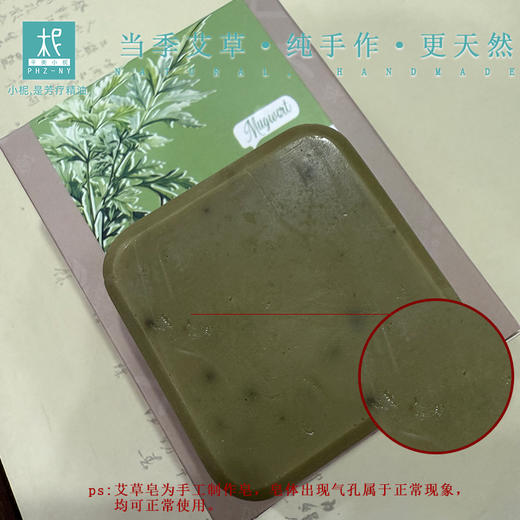 平衡小柅 艾草精油舒缓手工皂 纯手工制作 沐浴皂天然成分自然养护 精油养护 商品图3