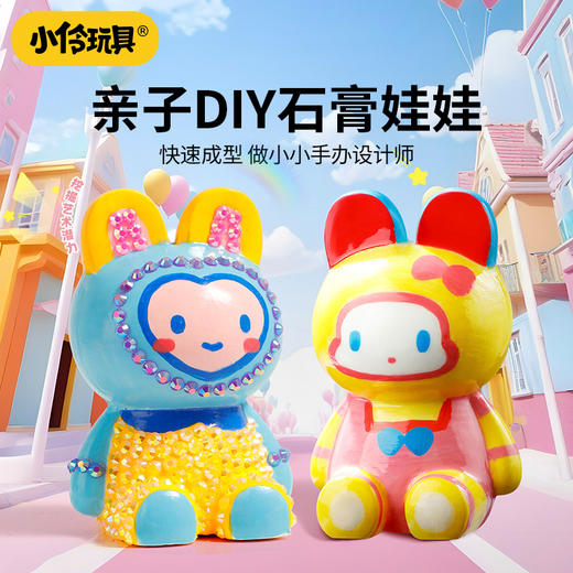 【一起来DIY新年限量款手办】Pacherie&小伶玩具儿童石膏娃娃涂色玩具 手工DIY动手玩具 小手办模具 男孩女孩生日新年礼物 商品图4