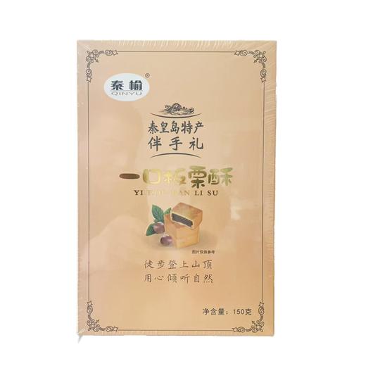 秦榆150g一口板栗酥 商品图0