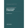 混流式水泵水轮机水力稳定性研究 商品缩略图4