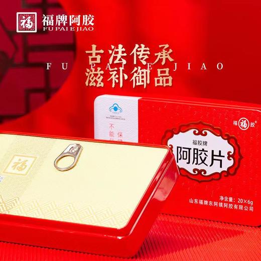 福牌阿胶福胶120g阿胶块 礼盒装 礼品增强免疫力（健字号）阿胶糕原料礼盒送礼物滋补东阿镇情人节礼物 120g 商品图2