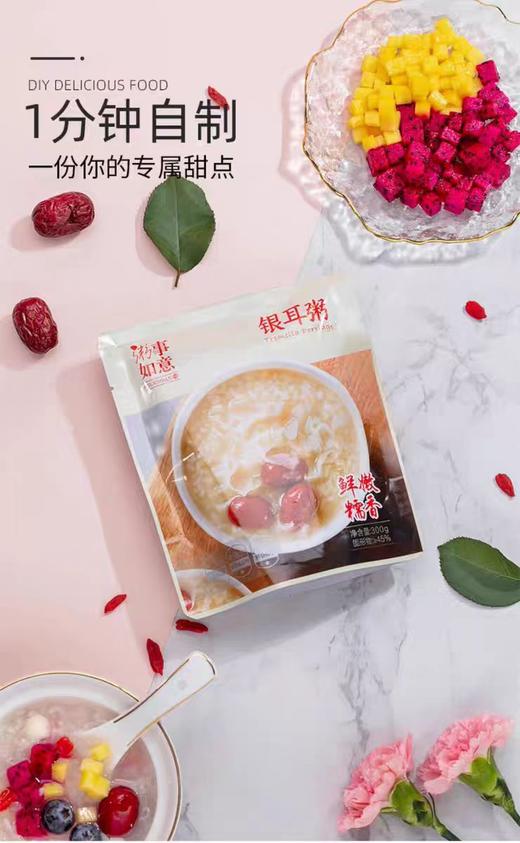B1F【海晏堂】银耳粥   规格：300g（买一赠一）（取货日期：25/12/23-26/1/1） 商品图0