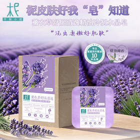 平衡小柅 薰衣草精油 舒压轻逸 水晶 冷制皂 洁肤 沐浴 深层保湿 舒缓修护 敏感肌适用