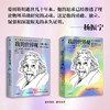 我的世界观 阿尔伯特爱因斯坦 著 第十四届文津图书奖 修订版 商品缩略图1
